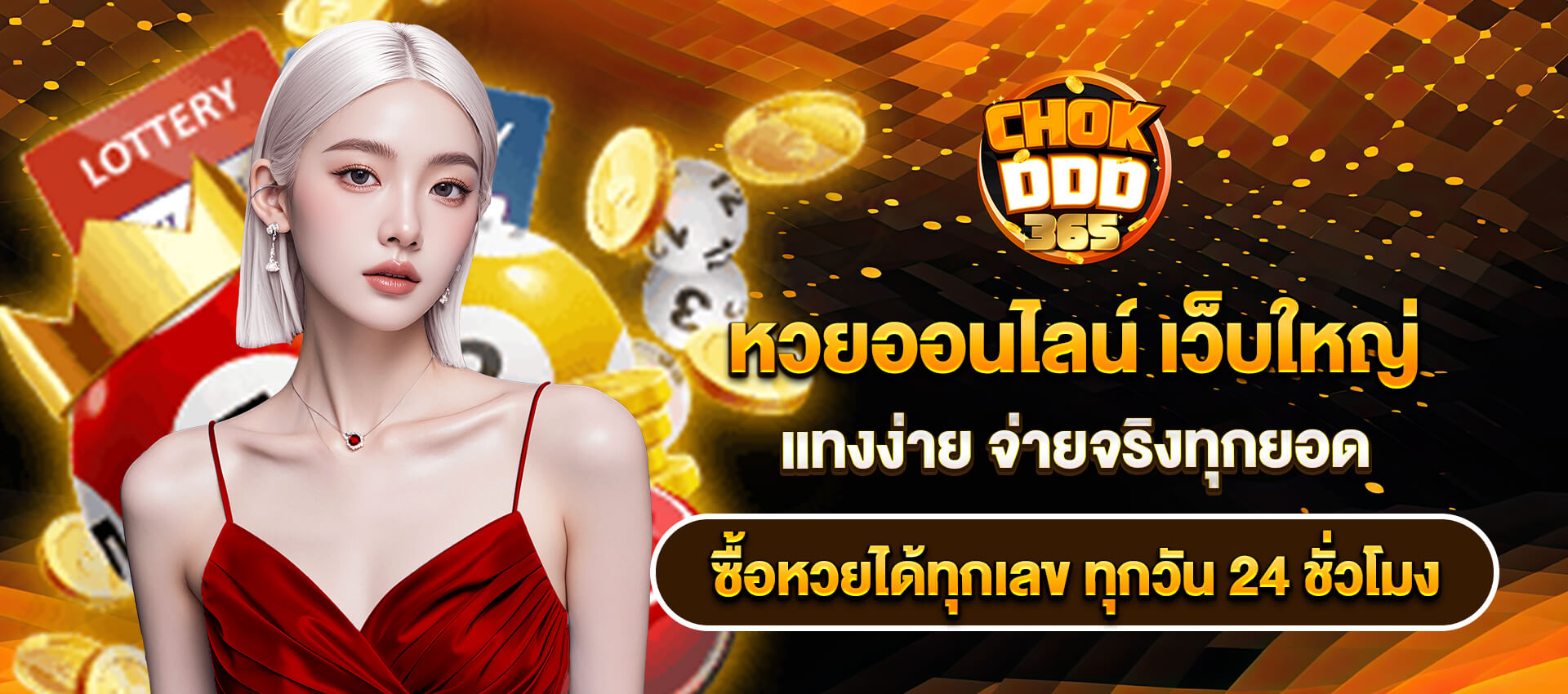 chokddd365 ทางเข้าเล่น