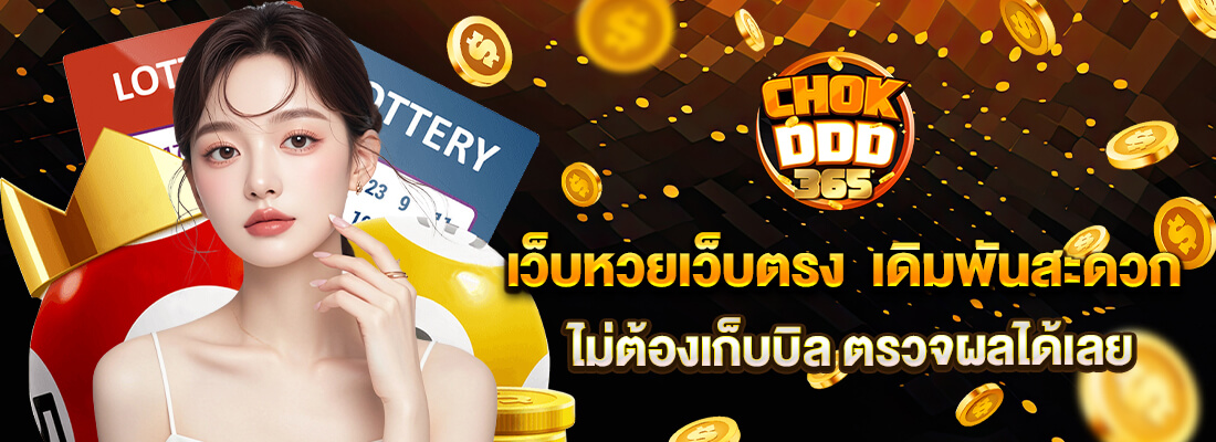 ทางเข้า chokddd365