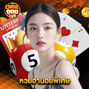 chokddd365 หวยฮานอยพิเศษ