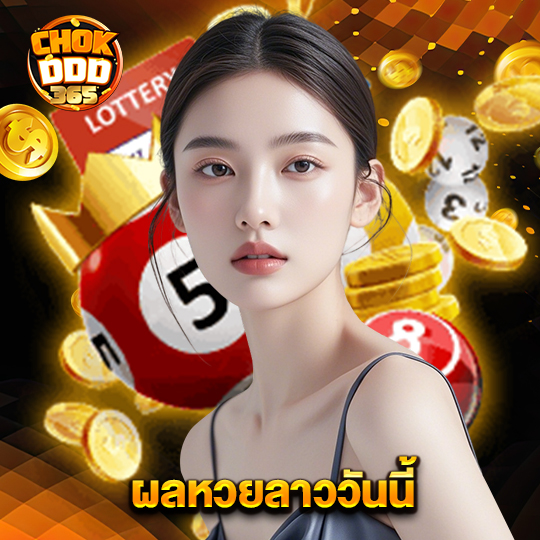 chokddd365 ผลหวยลาววันนี้