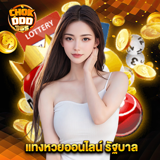 chokddd365 แทงหวยออนไลน์ รัฐบาล