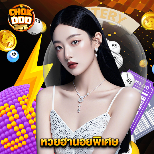 chokddd365 หวยฮานอยพิเศษ